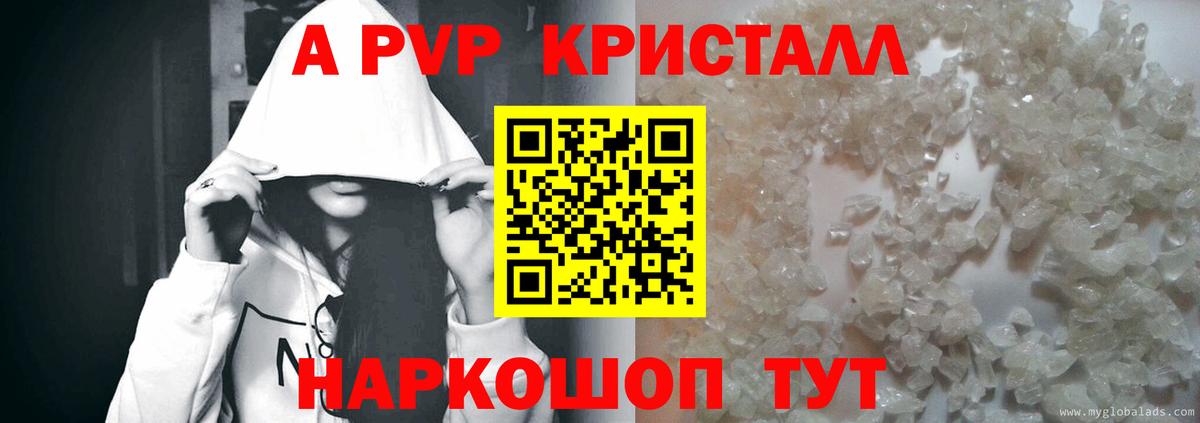A-PVP крисы CK Юрга