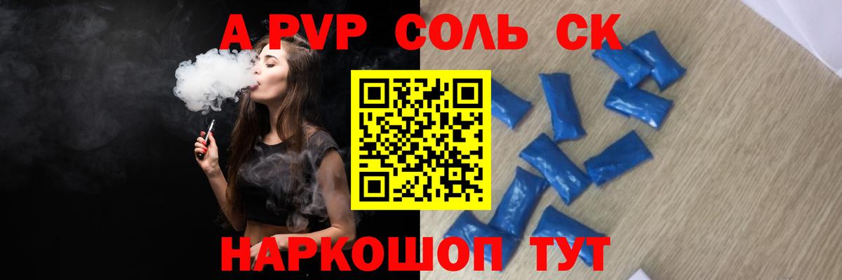 А ПВП СК  цена наркотик  Вход с VPN  Юрга  Alfa_PVP мука  A PVP мука 