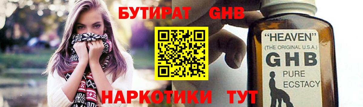 Бутират 1.4BDO Юрга