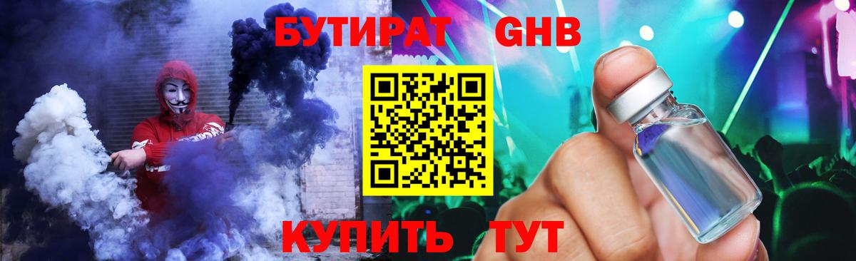 Бутират 99%  Вход с VPN  Юрга 