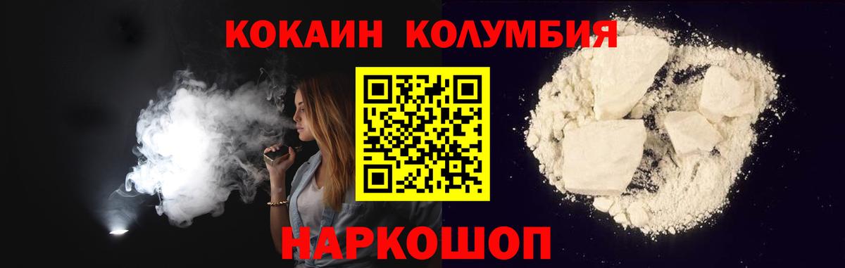 Юрга  КОКАИН Fish Scale  Кокаин  COCAIN Колумбийский  Вход с VPN 