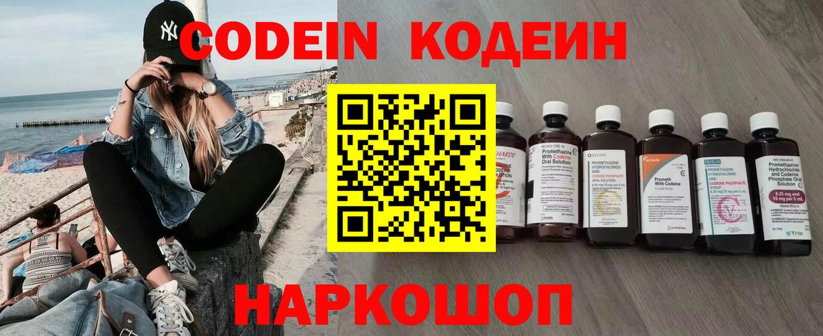 Кодеин напиток Lean (лин) Юрга