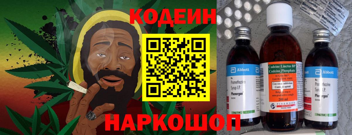 Codein Purple Drank  Вход с VPN  Кодеин напиток Lean (лин)  Юрга 