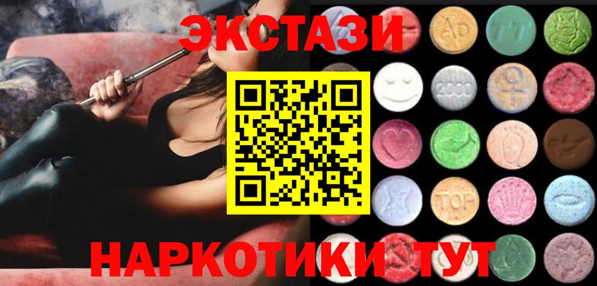 Юрга  ЭКСТАЗИ ешки  ЭКСТАЗИ  Ecstasy 250 мг    ссылка  Вход с VPN 