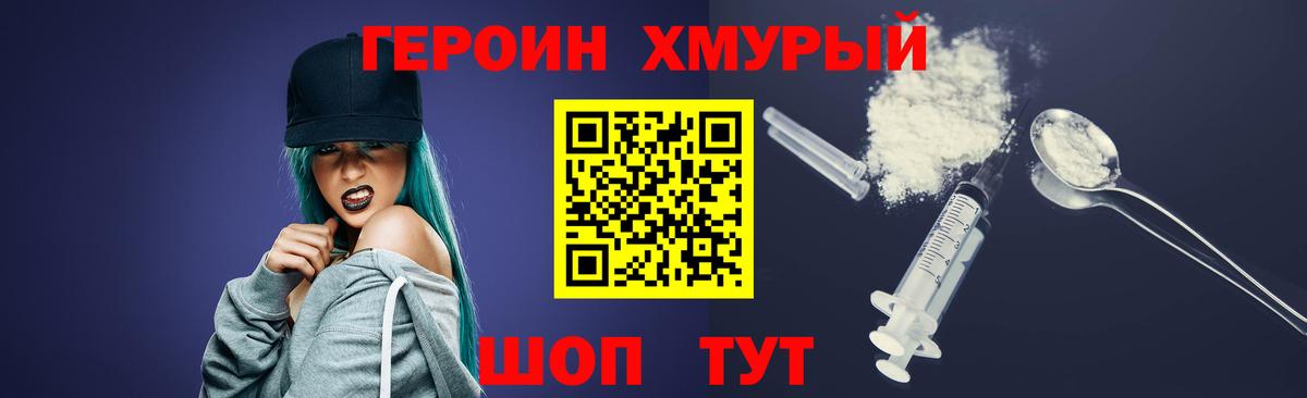 ГЕРОИН VHQ Юрга