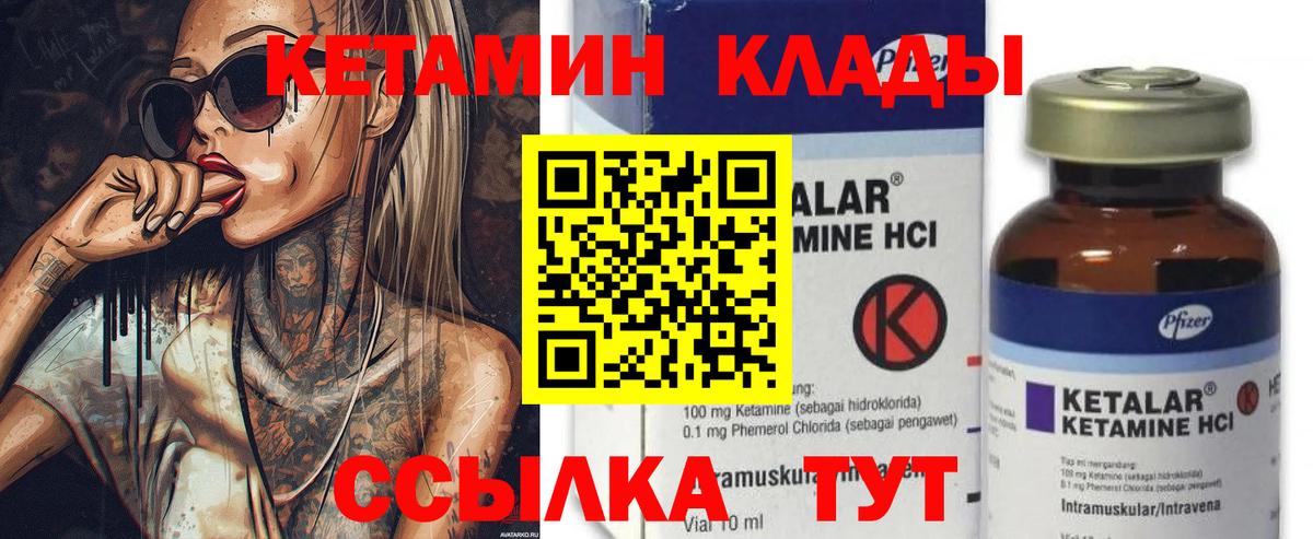 Кетамин VHQ  Вход с VPN  Юрга 
