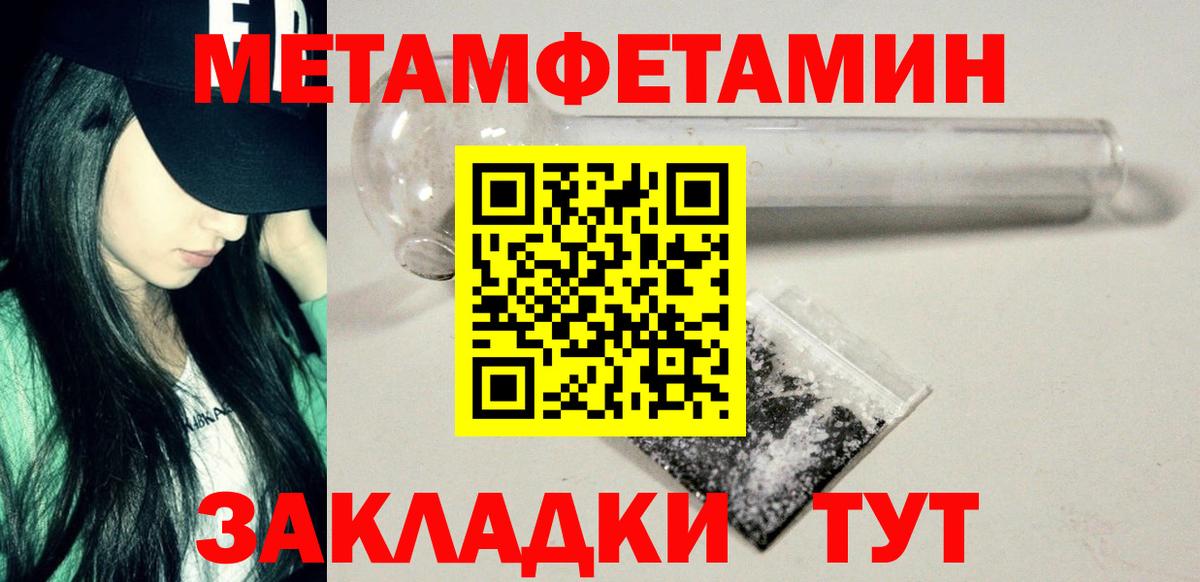 МЕТАМФЕТАМИН пудра  МЕТАМФЕТАМИН пудра  Вход с VPN  Юрга 