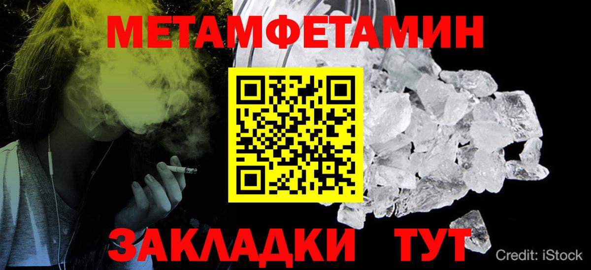 Первитин мет Юрга